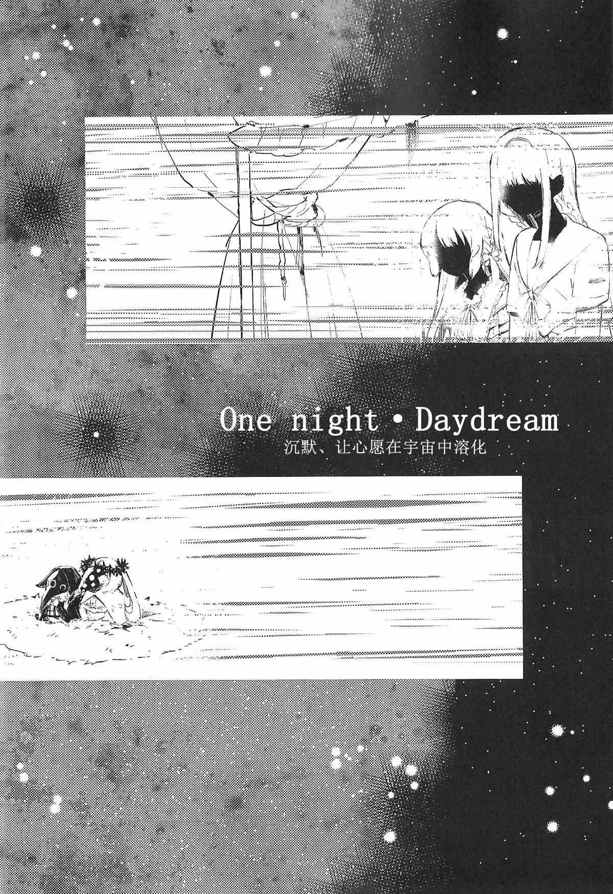 《One night?Daydream》漫画最新章节第1话免费下拉式在线观看章节第【7】张图片