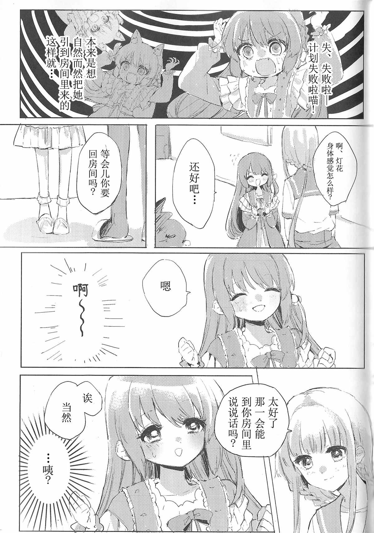 《One night?Daydream》漫画最新章节第1话免费下拉式在线观看章节第【20】张图片