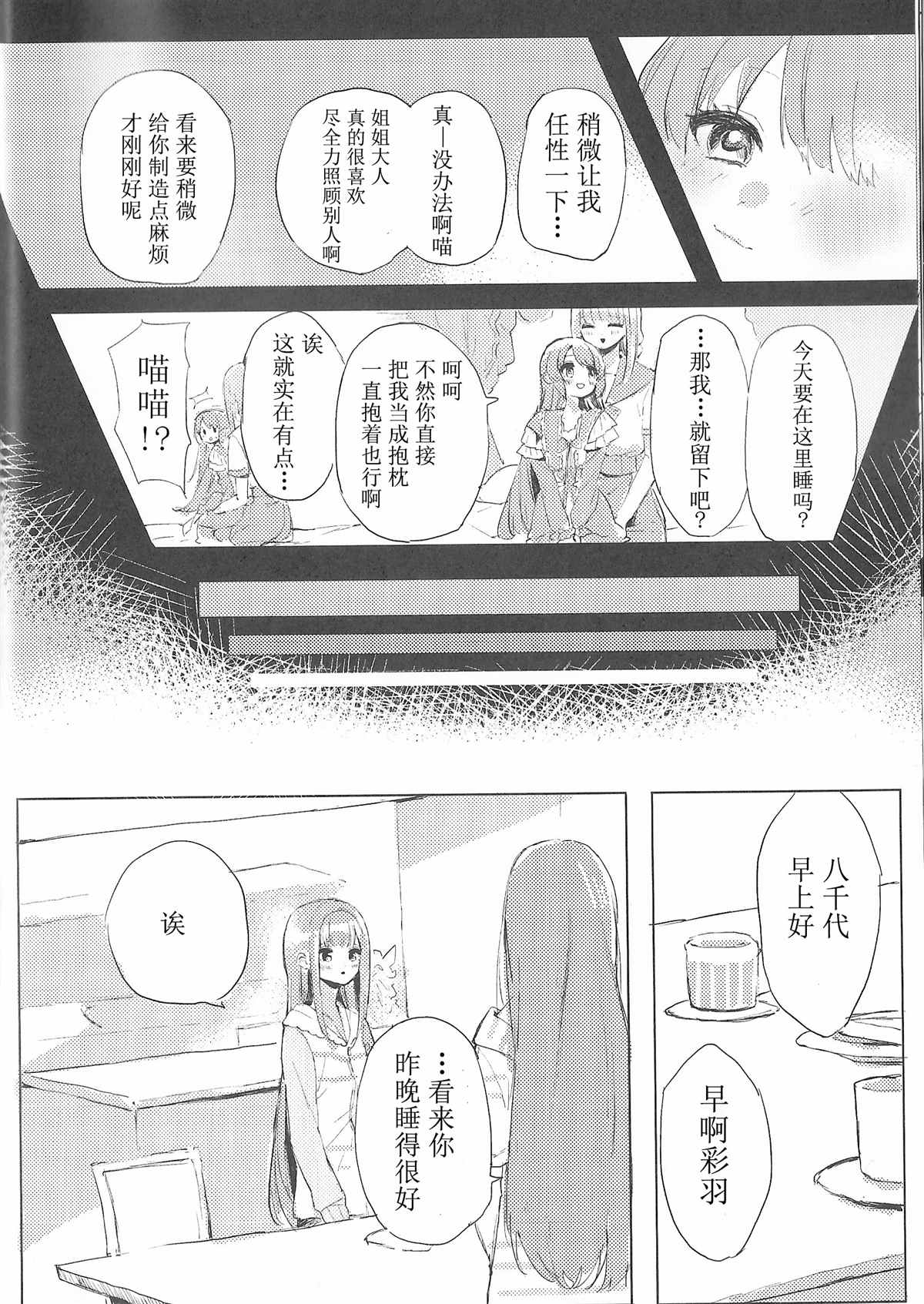 《One night?Daydream》漫画最新章节第1话免费下拉式在线观看章节第【31】张图片