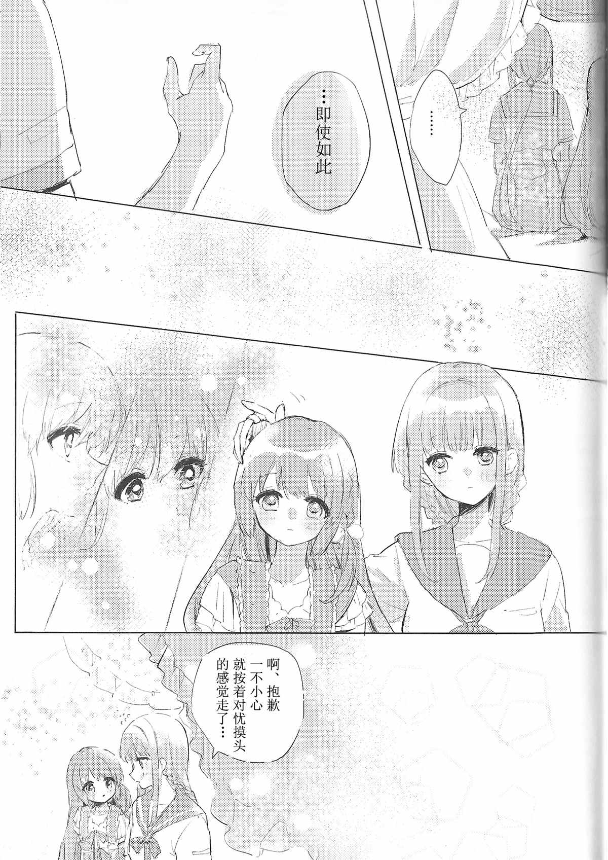 《One night?Daydream》漫画最新章节第1话免费下拉式在线观看章节第【24】张图片