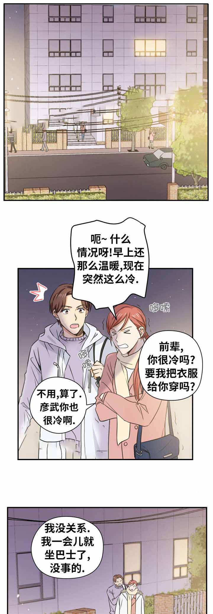 《出格邂逅》漫画最新章节第11话免费下拉式在线观看章节第【9】张图片