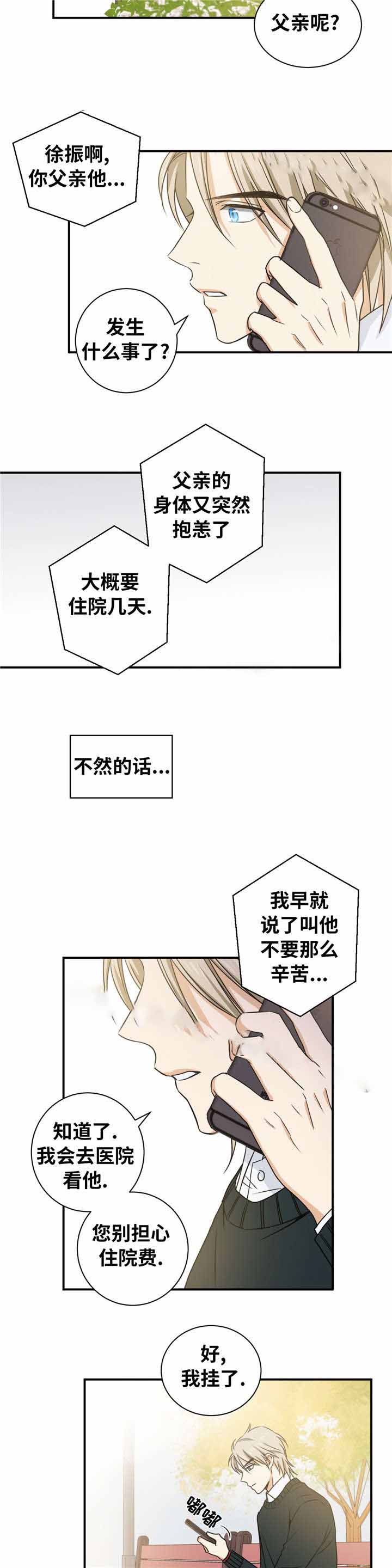 《出格邂逅》漫画最新章节第10话免费下拉式在线观看章节第【9】张图片