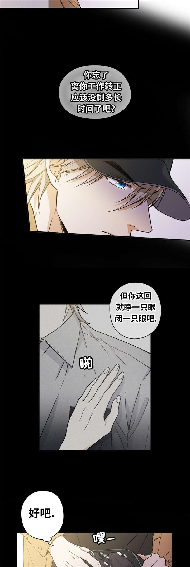 《出格邂逅》漫画最新章节第2话免费下拉式在线观看章节第【17】张图片