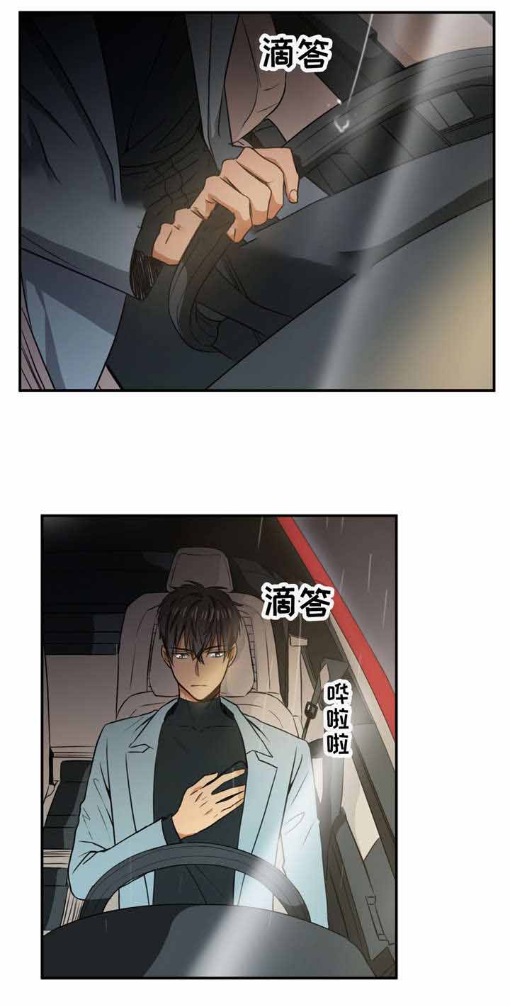 《出格邂逅》漫画最新章节第13话免费下拉式在线观看章节第【3】张图片