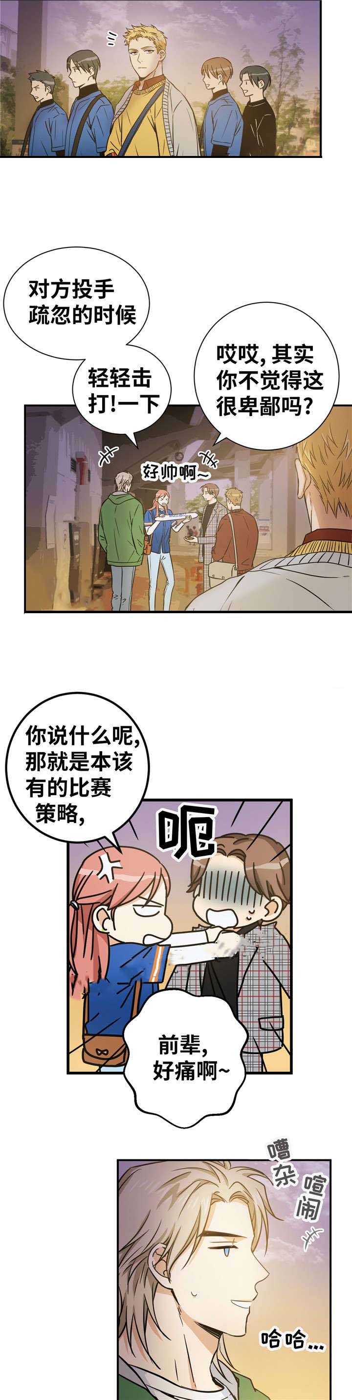 《出格邂逅》漫画最新章节第28话免费下拉式在线观看章节第【11】张图片