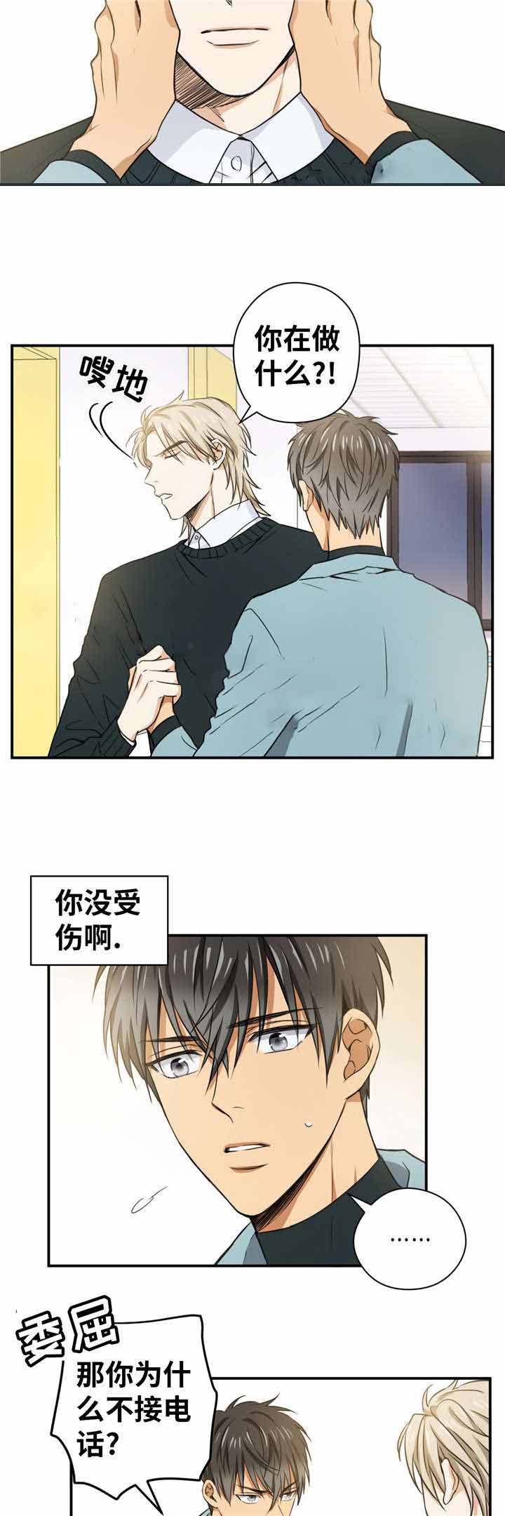 《出格邂逅》漫画最新章节第12话免费下拉式在线观看章节第【5】张图片