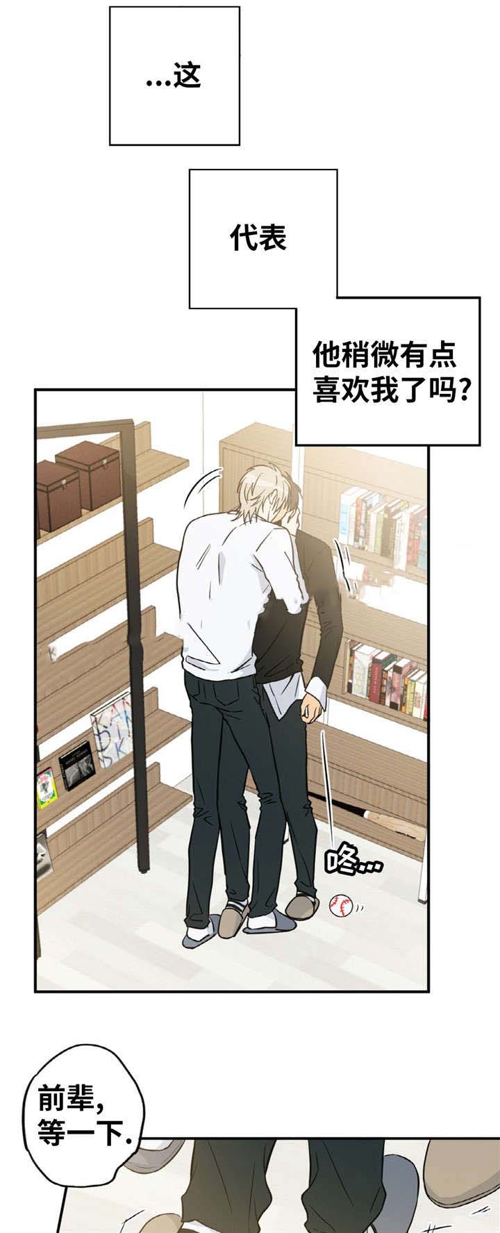 《出格邂逅》漫画最新章节第23话免费下拉式在线观看章节第【3】张图片