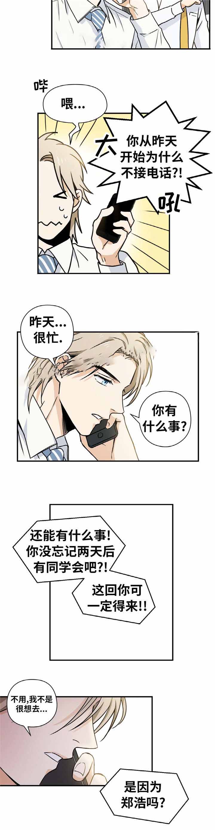 《出格邂逅》漫画最新章节第3话免费下拉式在线观看章节第【23】张图片