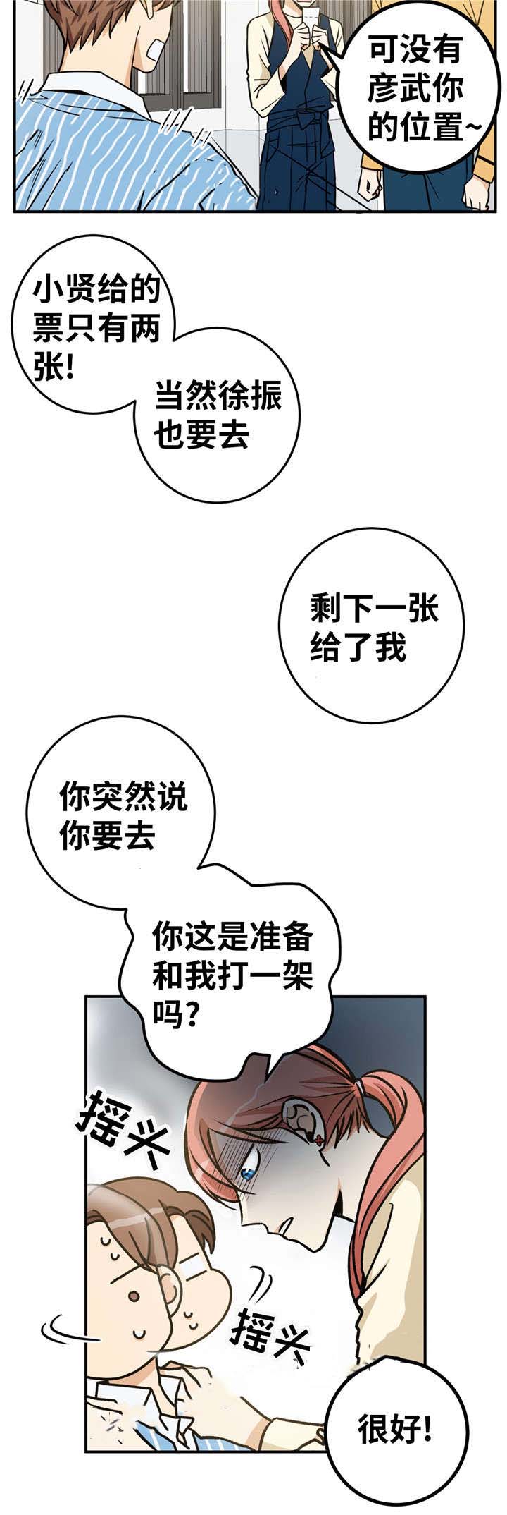 《出格邂逅》漫画最新章节第24话免费下拉式在线观看章节第【25】张图片