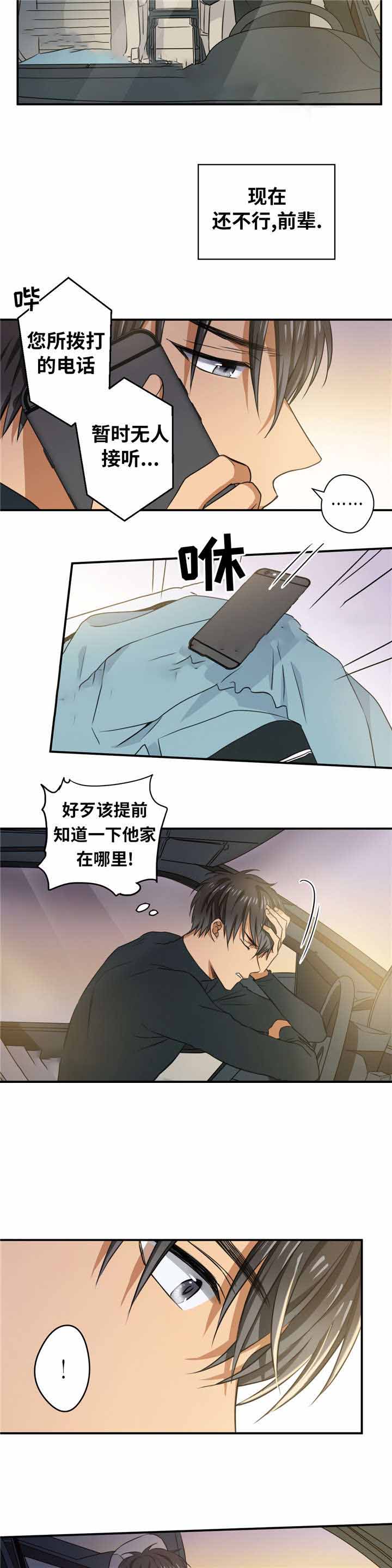 《出格邂逅》漫画最新章节第11话免费下拉式在线观看章节第【5】张图片