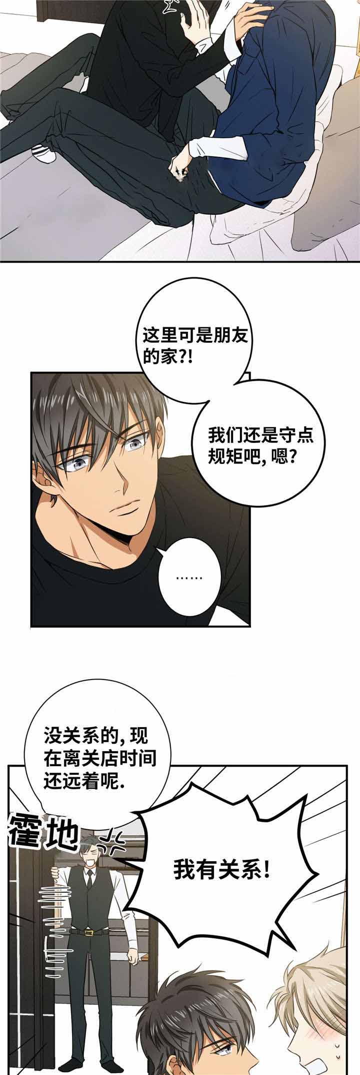 《出格邂逅》漫画最新章节第19话免费下拉式在线观看章节第【5】张图片