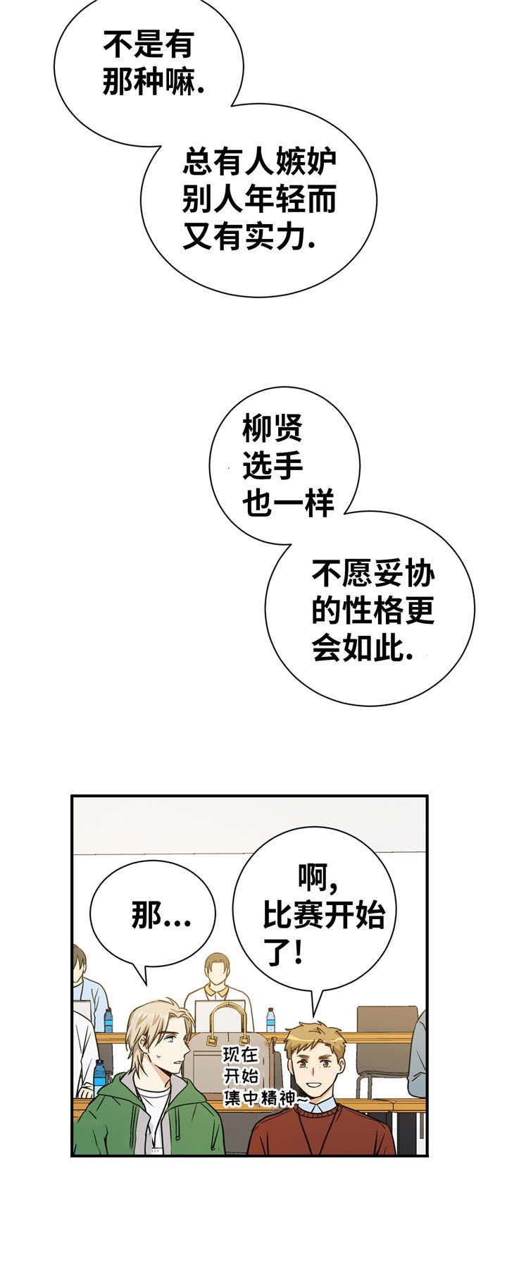 《出格邂逅》漫画最新章节第27话免费下拉式在线观看章节第【23】张图片