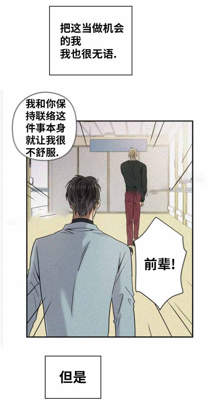 《出格邂逅》漫画最新章节第13话免费下拉式在线观看章节第【13】张图片