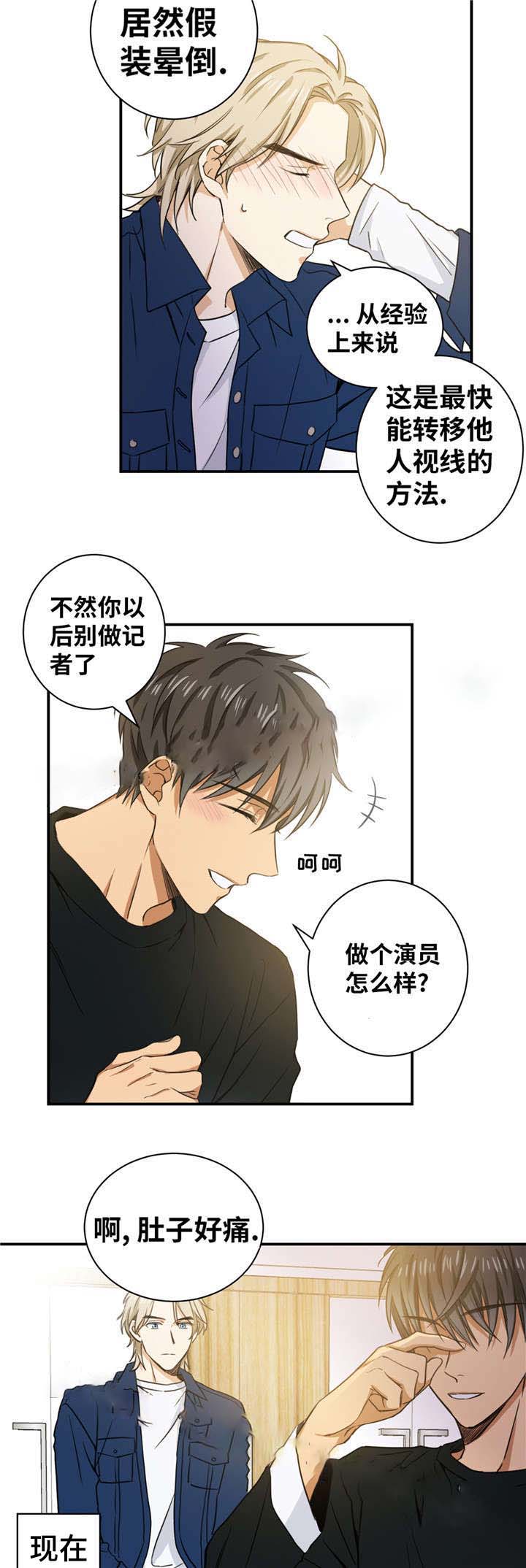 《出格邂逅》漫画最新章节第18话免费下拉式在线观看章节第【9】张图片