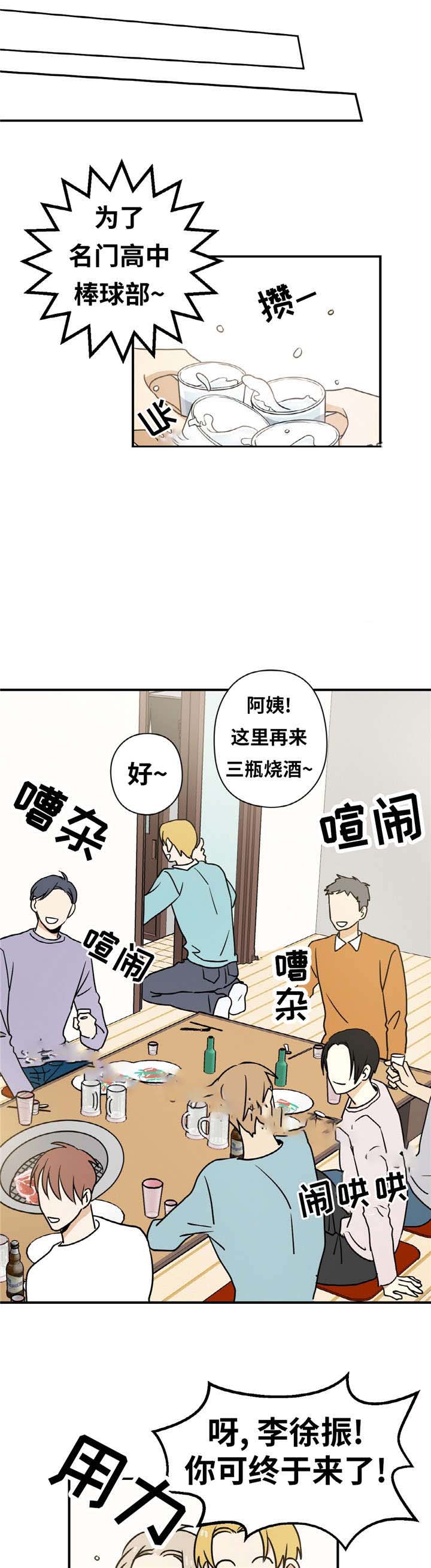 《出格邂逅》漫画最新章节第4话免费下拉式在线观看章节第【1】张图片