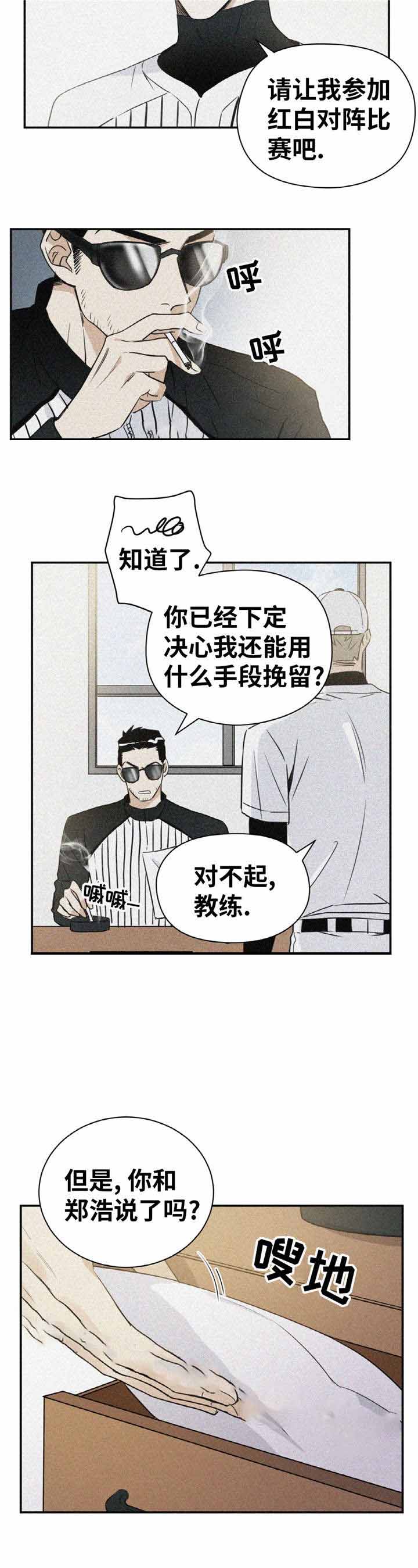 《出格邂逅》漫画最新章节第14话免费下拉式在线观看章节第【7】张图片