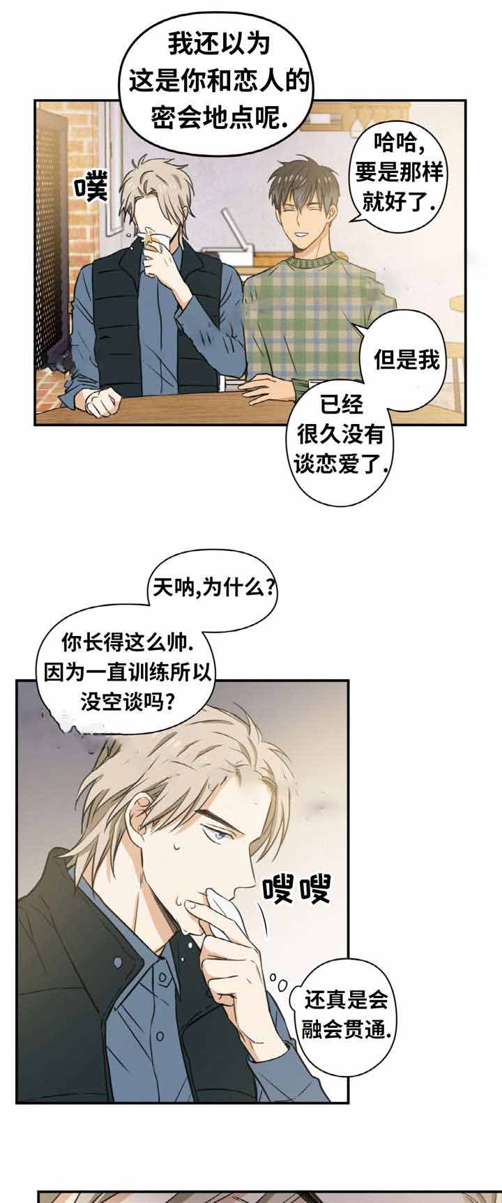 《出格邂逅》漫画最新章节第7话免费下拉式在线观看章节第【9】张图片