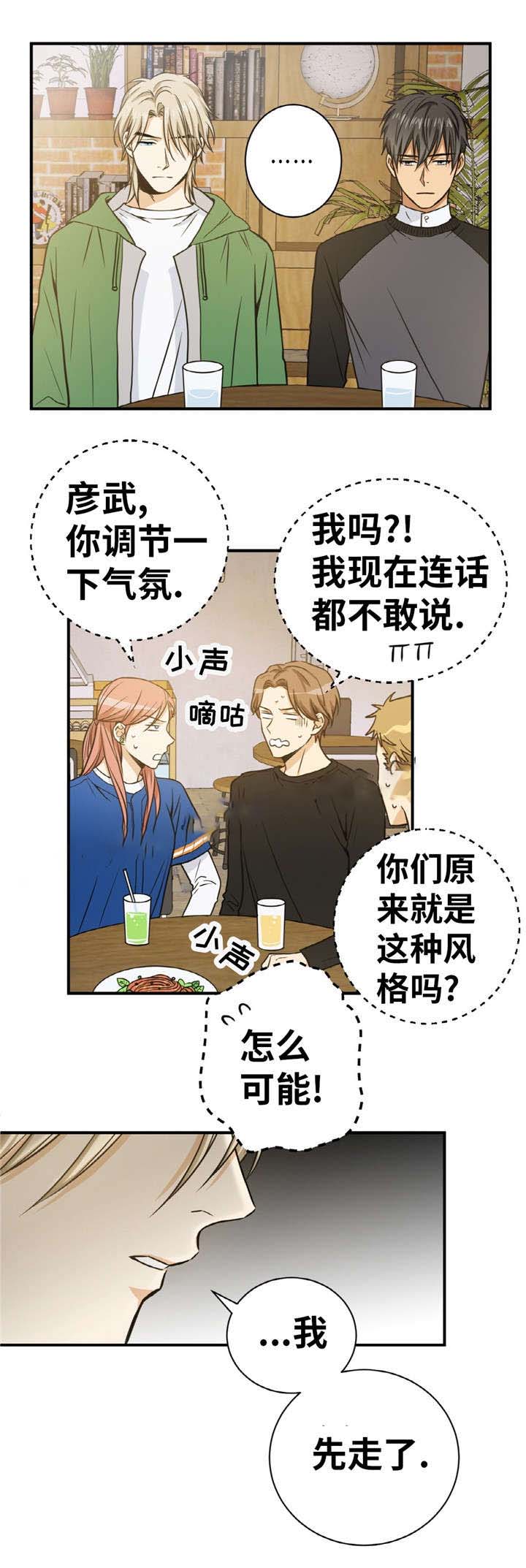 《出格邂逅》漫画最新章节第29话免费下拉式在线观看章节第【21】张图片