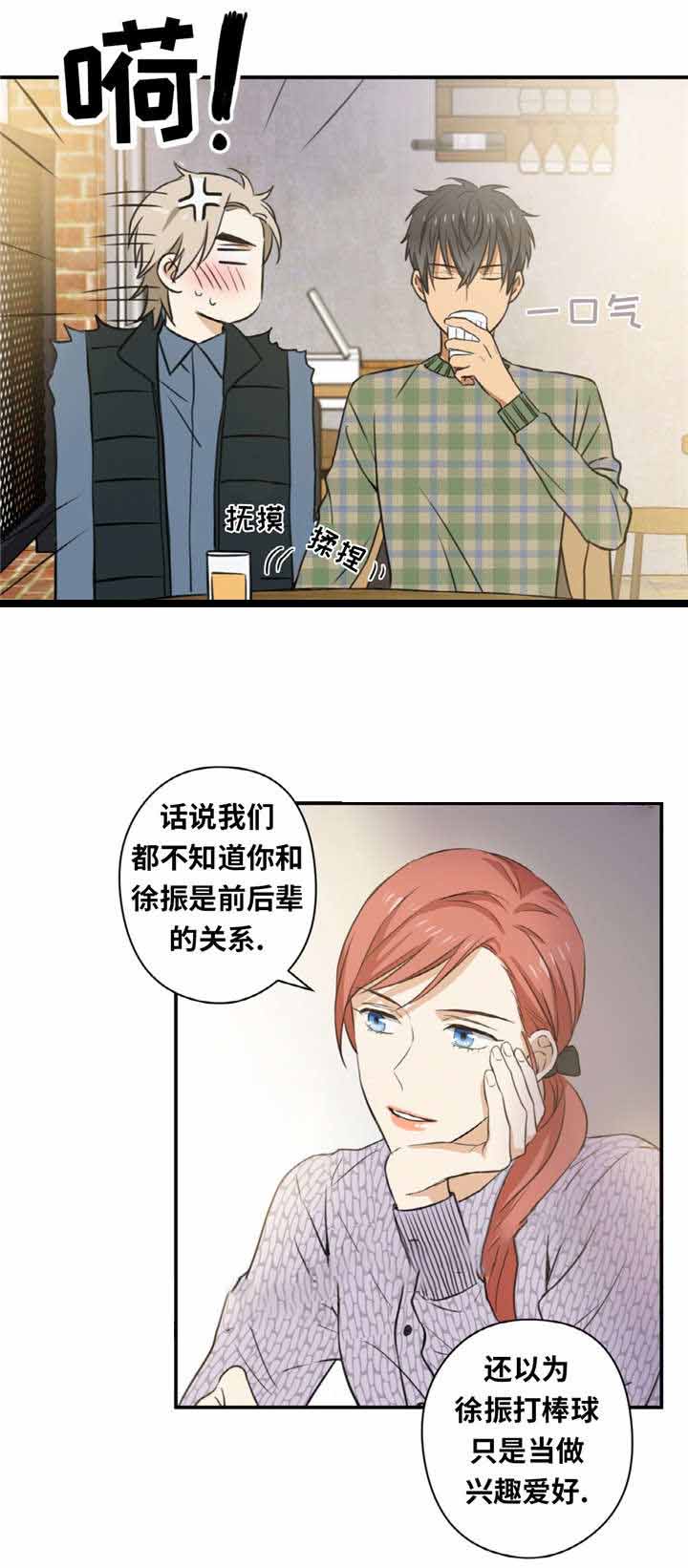 《出格邂逅》漫画最新章节第7话免费下拉式在线观看章节第【13】张图片