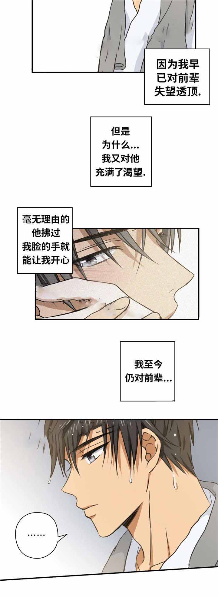 《出格邂逅》漫画最新章节第8话免费下拉式在线观看章节第【23】张图片