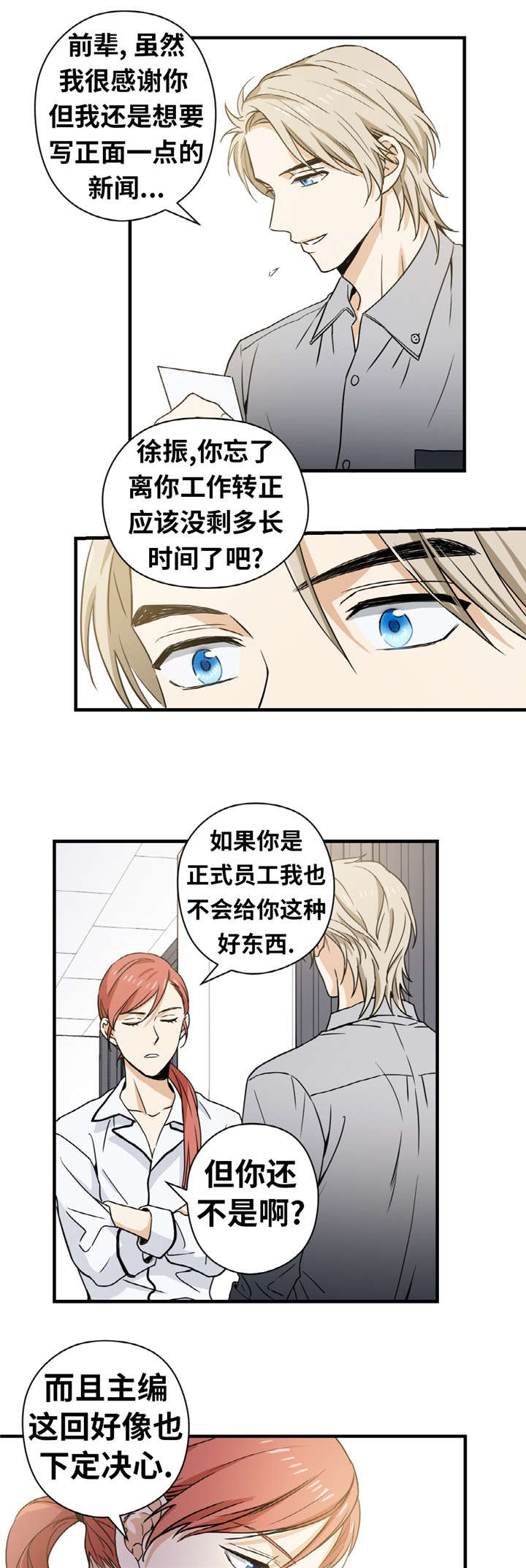 《出格邂逅》漫画最新章节第1话免费下拉式在线观看章节第【19】张图片