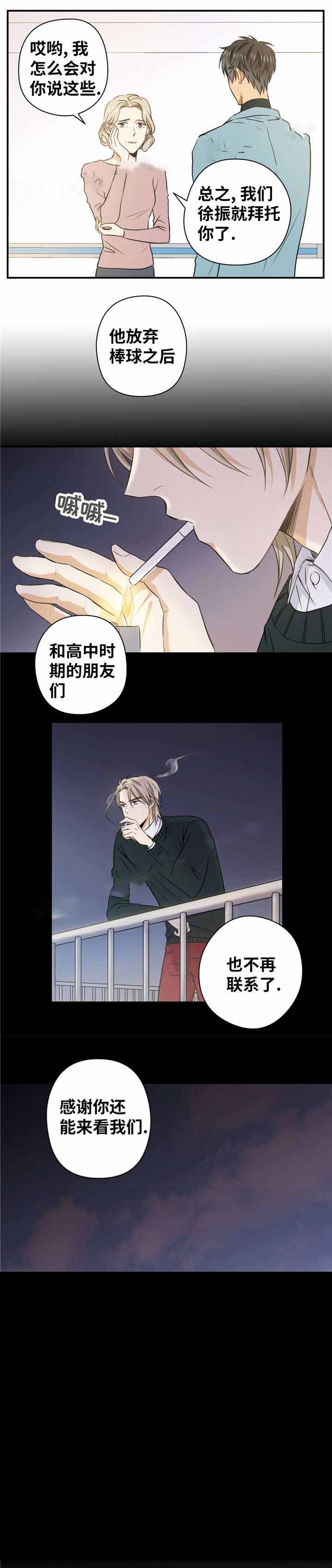 《出格邂逅》漫画最新章节第12话免费下拉式在线观看章节第【21】张图片