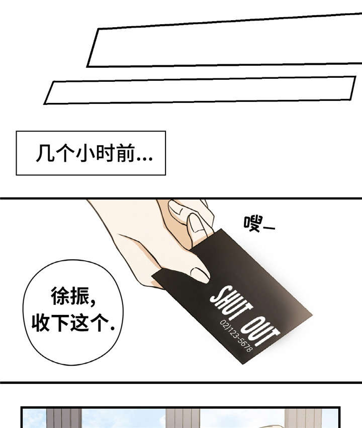 《出格邂逅》漫画最新章节第1话免费下拉式在线观看章节第【13】张图片