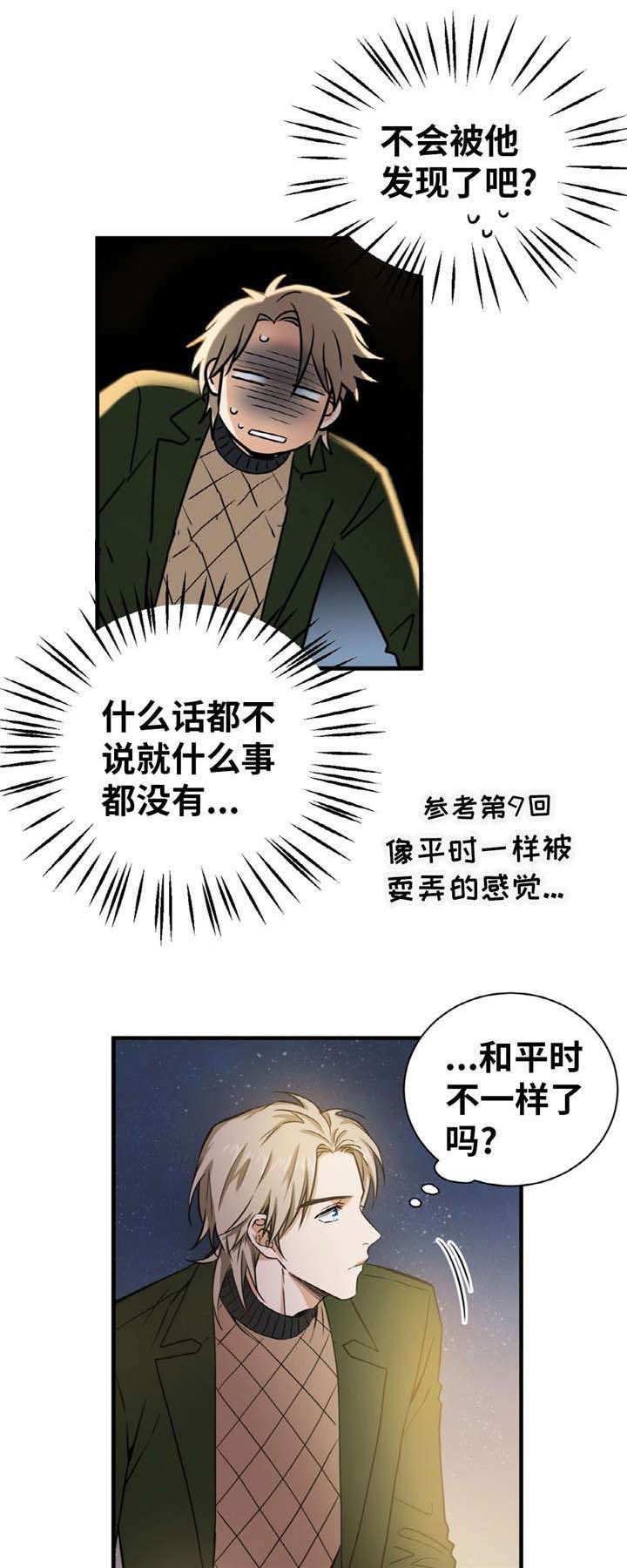 《出格邂逅》漫画最新章节第26话免费下拉式在线观看章节第【25】张图片