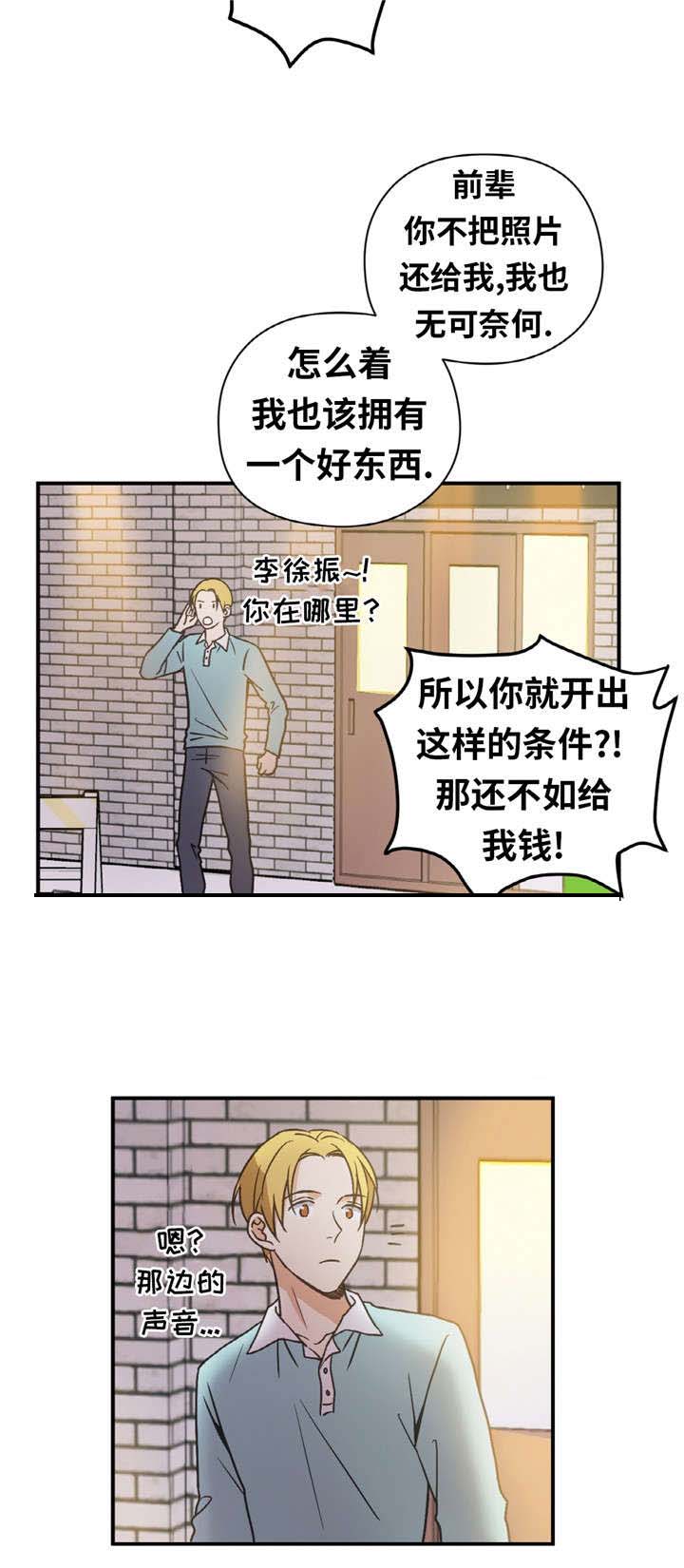 《出格邂逅》漫画最新章节第5话免费下拉式在线观看章节第【5】张图片