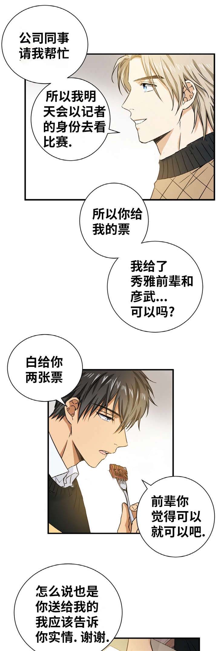 《出格邂逅》漫画最新章节第26话免费下拉式在线观看章节第【13】张图片