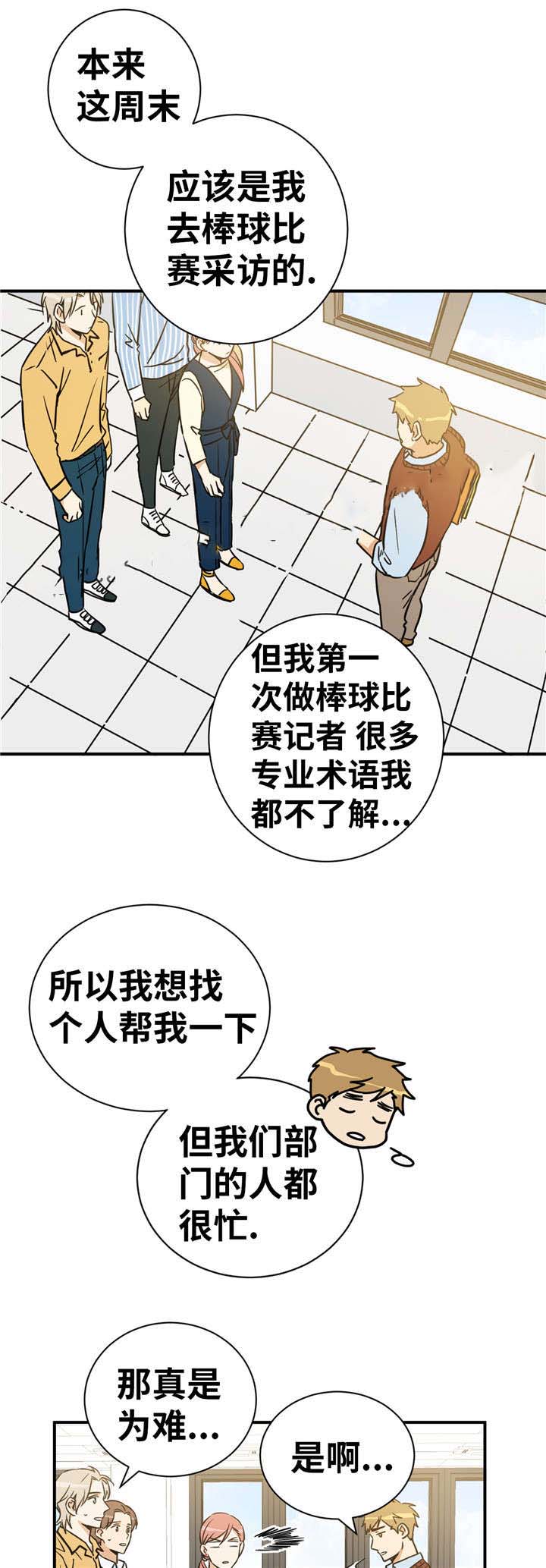 《出格邂逅》漫画最新章节第25话免费下拉式在线观看章节第【5】张图片