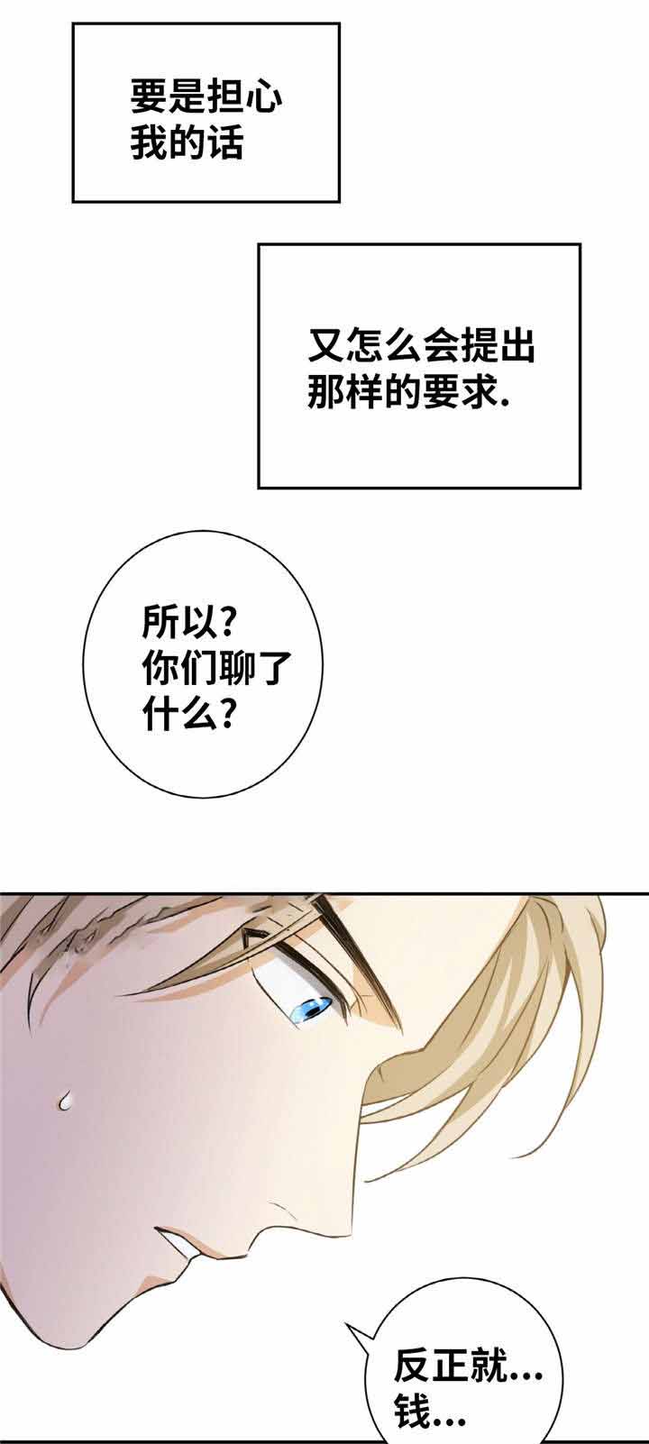 《出格邂逅》漫画最新章节第16话免费下拉式在线观看章节第【19】张图片