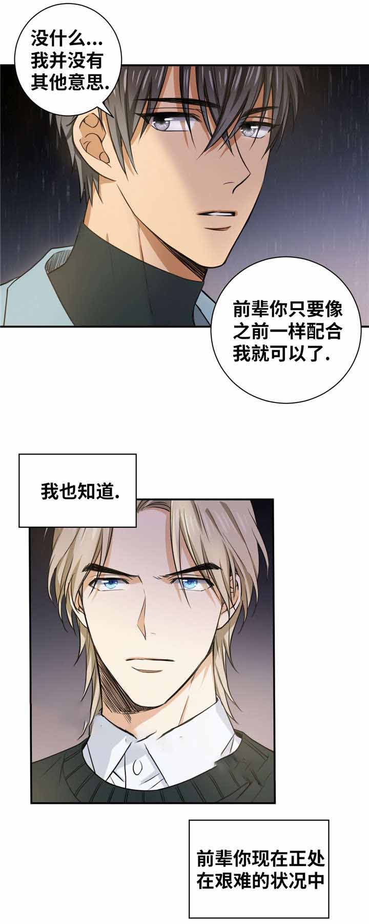 《出格邂逅》漫画最新章节第13话免费下拉式在线观看章节第【11】张图片