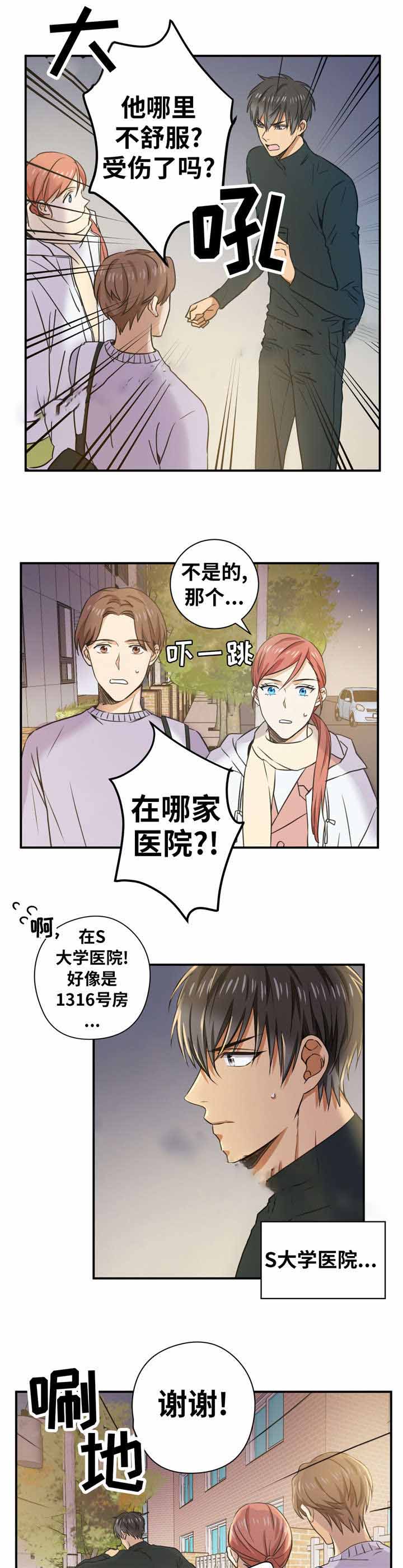 《出格邂逅》漫画最新章节第11话免费下拉式在线观看章节第【15】张图片