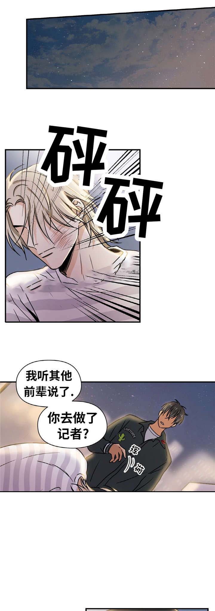 《出格邂逅》漫画最新章节第4话免费下拉式在线观看章节第【13】张图片