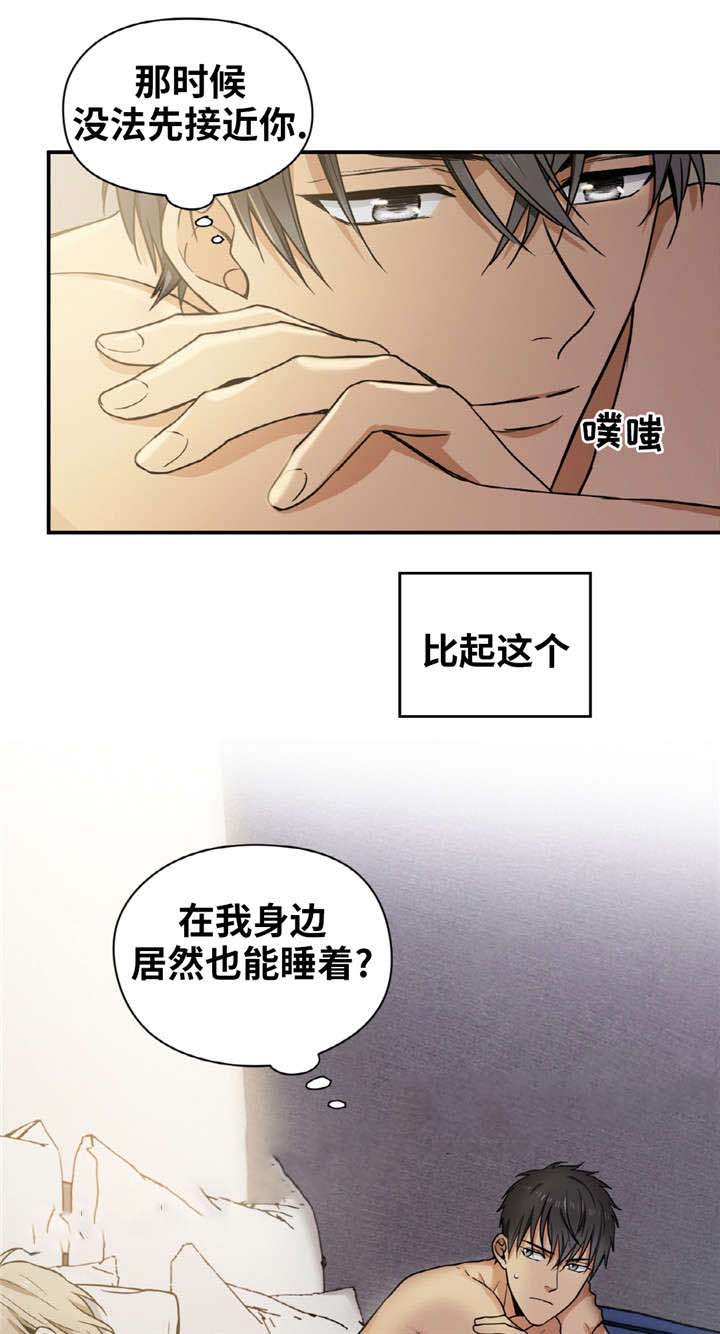 《出格邂逅》漫画最新章节第6话免费下拉式在线观看章节第【7】张图片