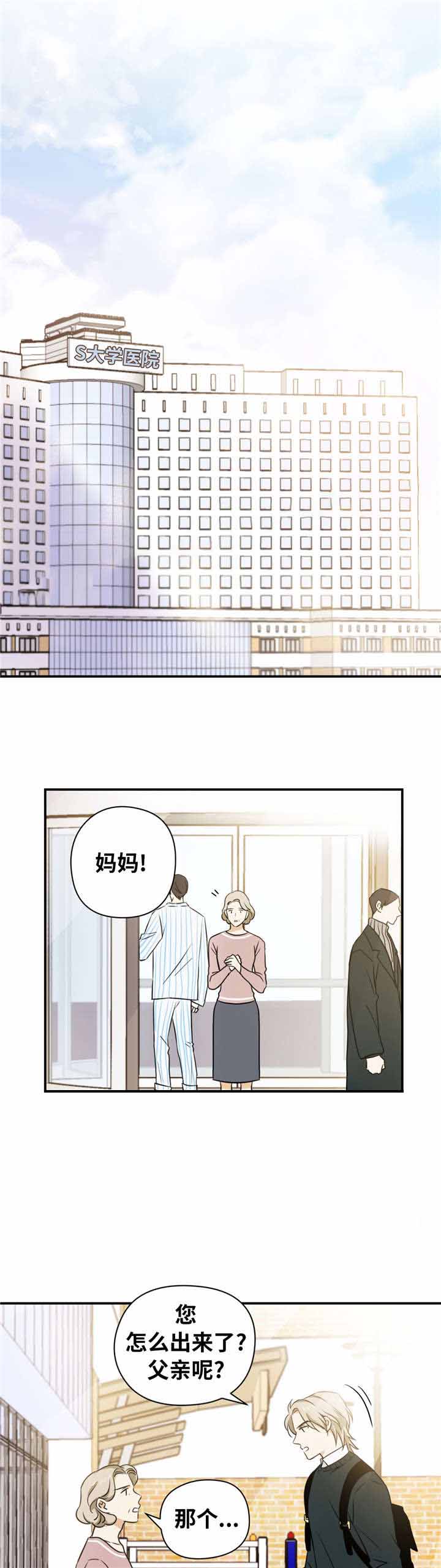 《出格邂逅》漫画最新章节第10话免费下拉式在线观看章节第【13】张图片