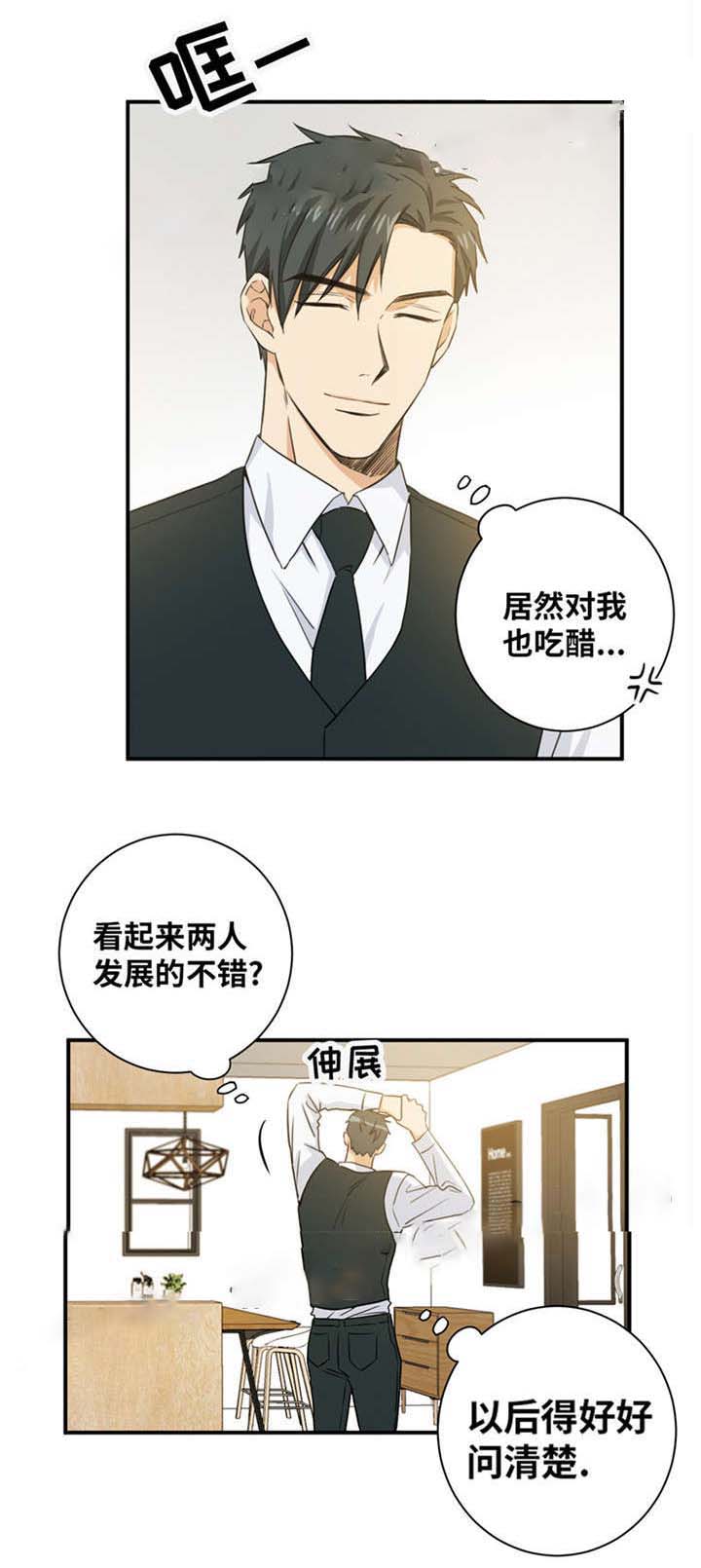 《出格邂逅》漫画最新章节第19话免费下拉式在线观看章节第【17】张图片