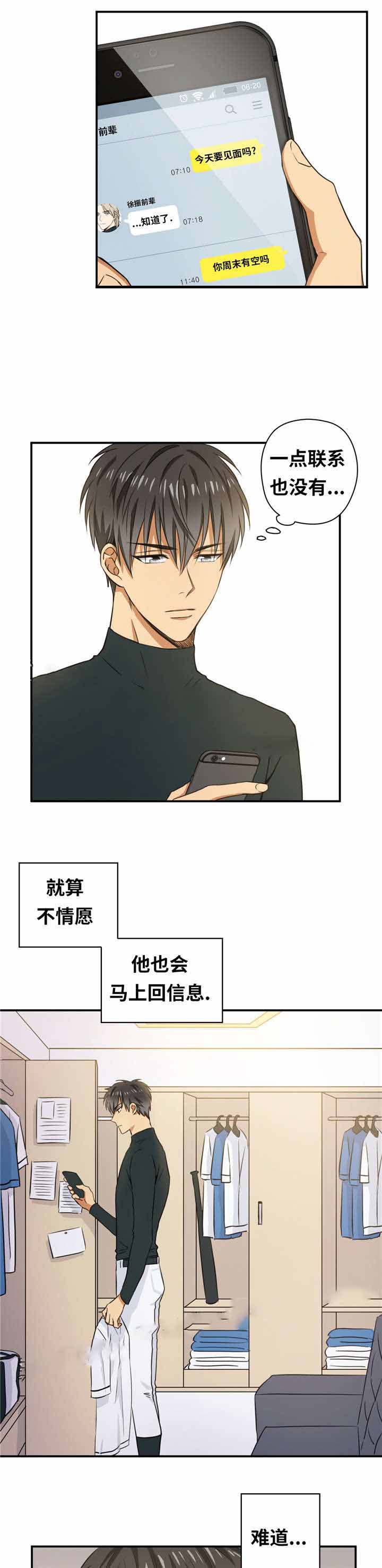 《出格邂逅》漫画最新章节第11话免费下拉式在线观看章节第【1】张图片