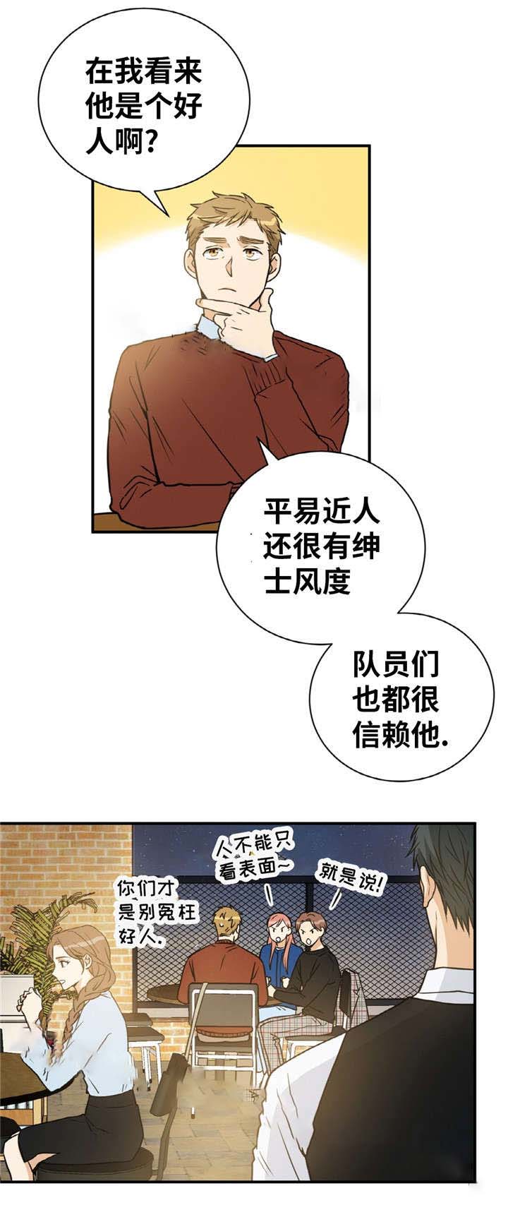 《出格邂逅》漫画最新章节第29话免费下拉式在线观看章节第【29】张图片