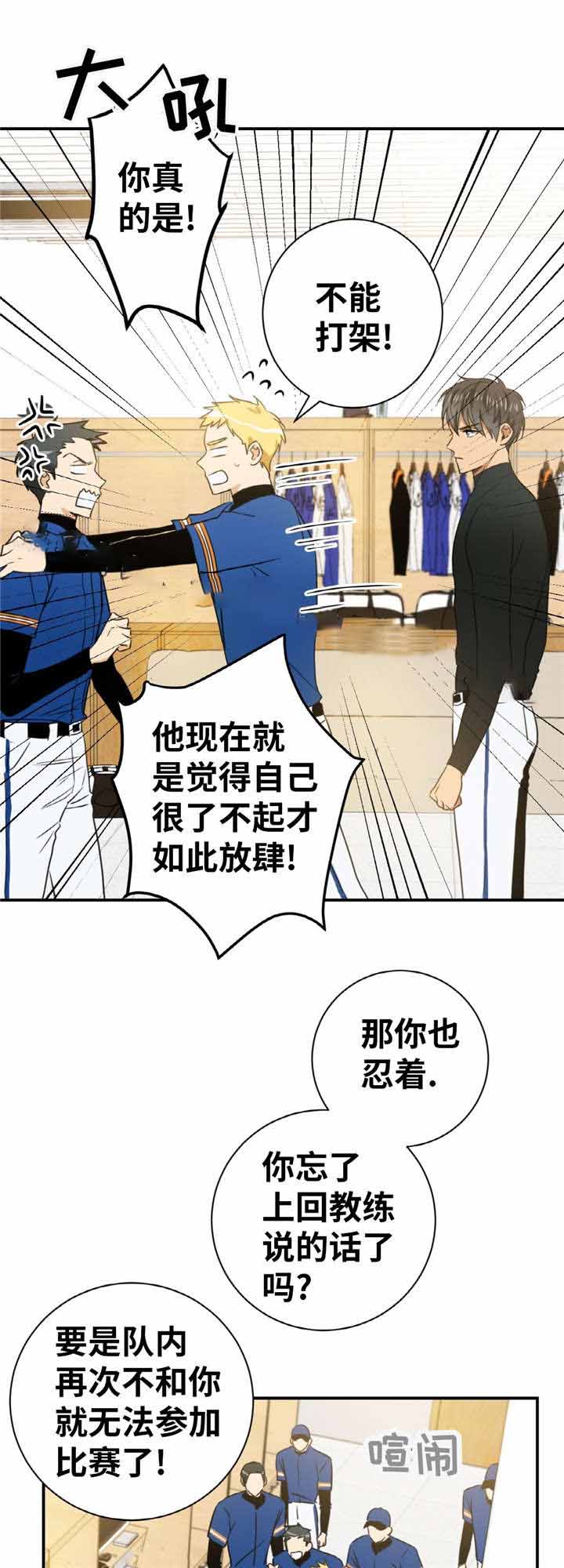 《出格邂逅》漫画最新章节第15话免费下拉式在线观看章节第【29】张图片