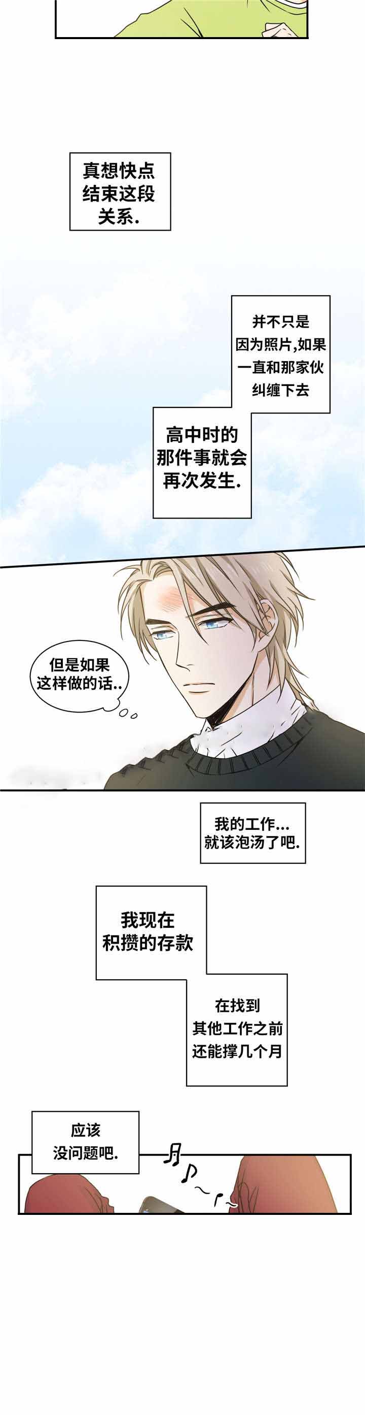 《出格邂逅》漫画最新章节第10话免费下拉式在线观看章节第【5】张图片