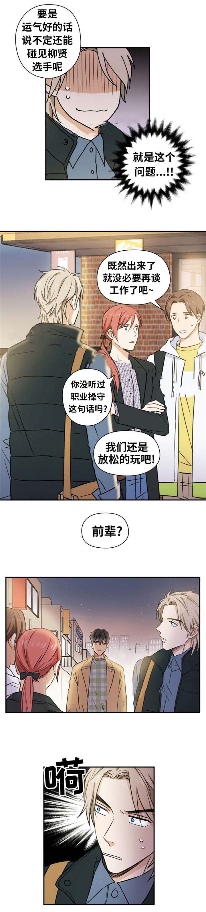 《出格邂逅》漫画最新章节第6话免费下拉式在线观看章节第【33】张图片