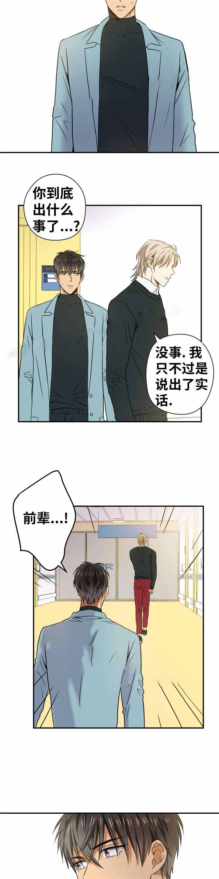 《出格邂逅》漫画最新章节第12话免费下拉式在线观看章节第【9】张图片