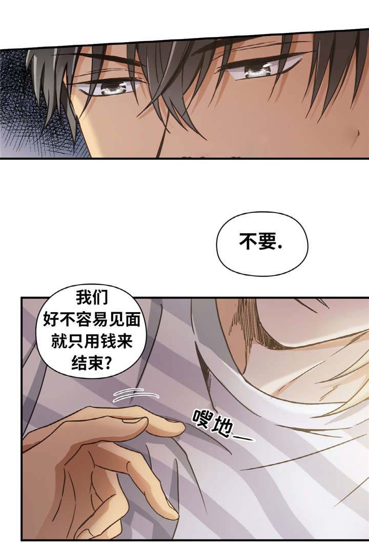 《出格邂逅》漫画最新章节第5话免费下拉式在线观看章节第【7】张图片