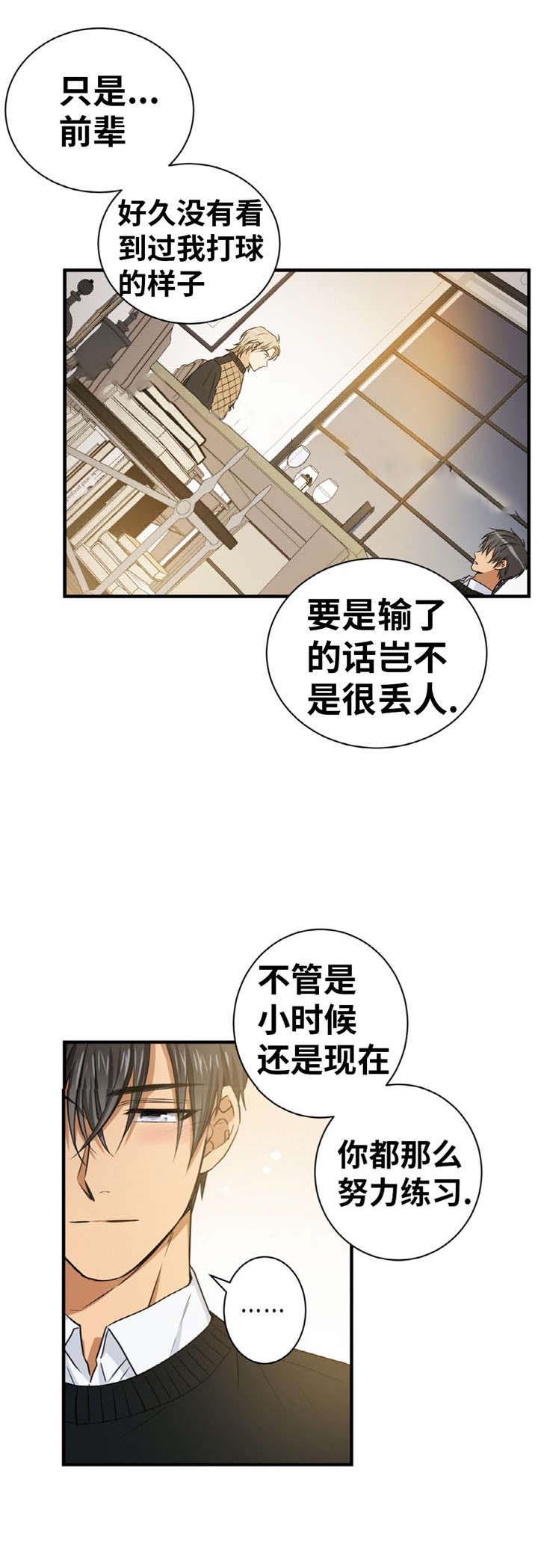 《出格邂逅》漫画最新章节第26话免费下拉式在线观看章节第【17】张图片