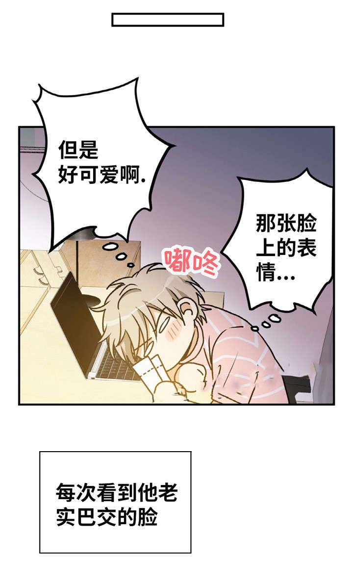 《出格邂逅》漫画最新章节第24话免费下拉式在线观看章节第【3】张图片