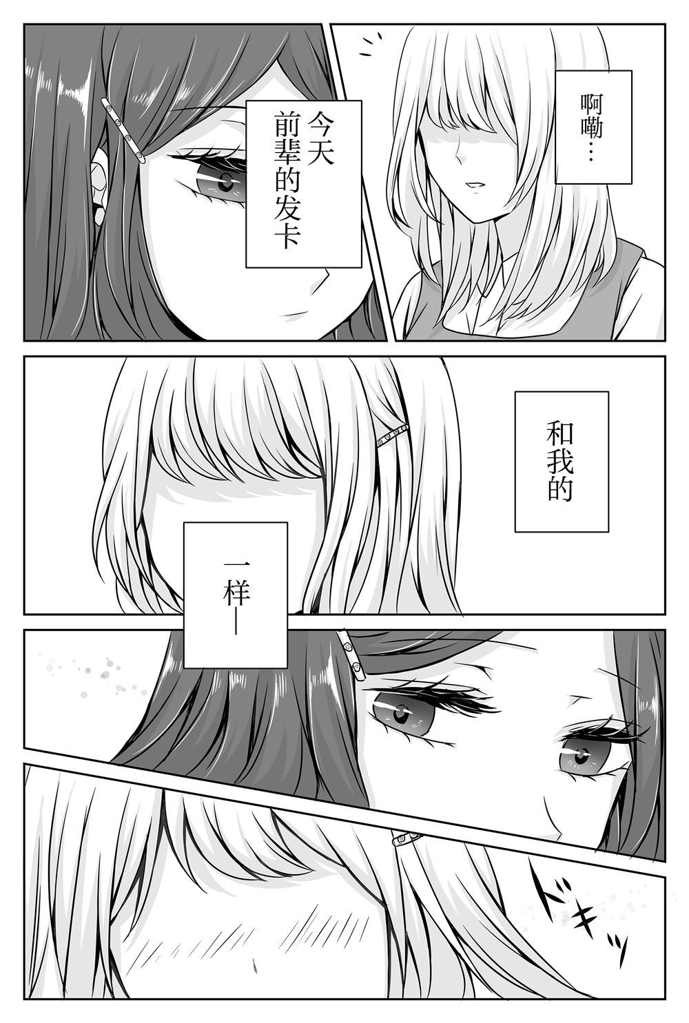 《相同（一起）》漫画最新章节第1话免费下拉式在线观看章节第【3】张图片