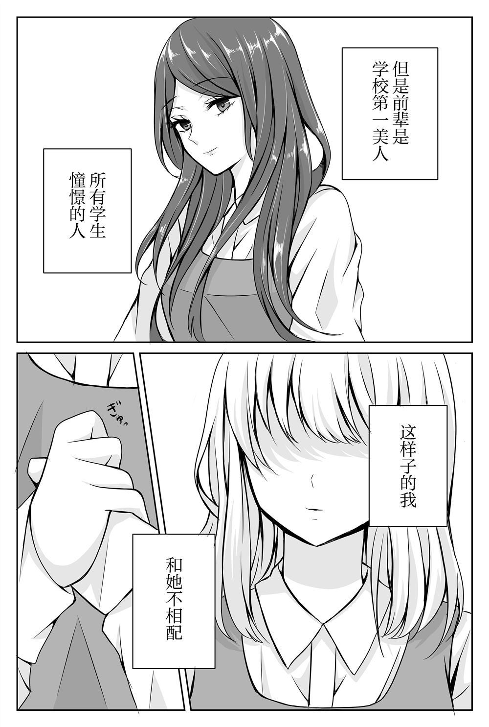 《相同（一起）》漫画最新章节第1话免费下拉式在线观看章节第【2】张图片