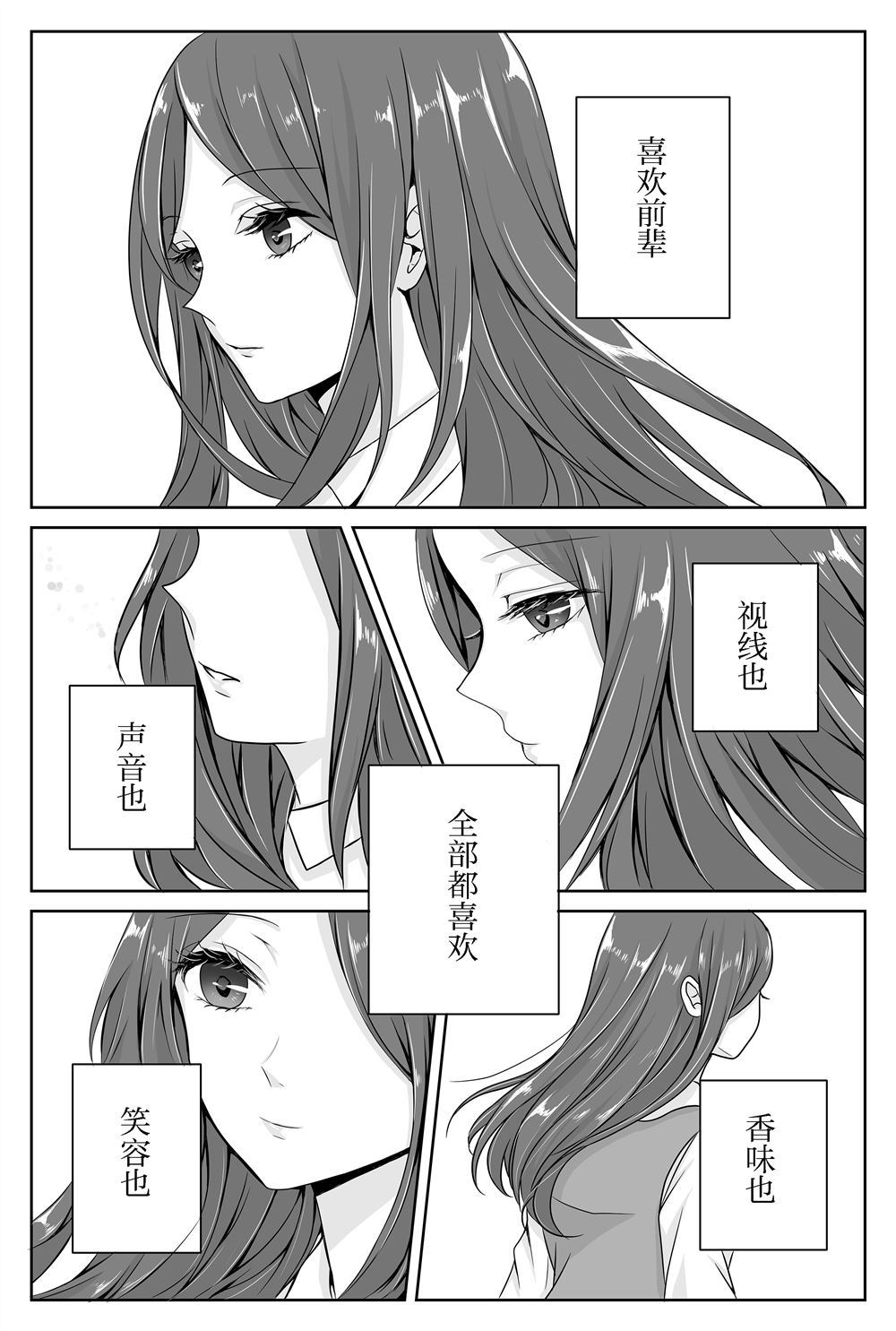 《相同（一起）》漫画最新章节第1话免费下拉式在线观看章节第【1】张图片